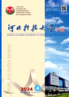 河北科技大学学报封面